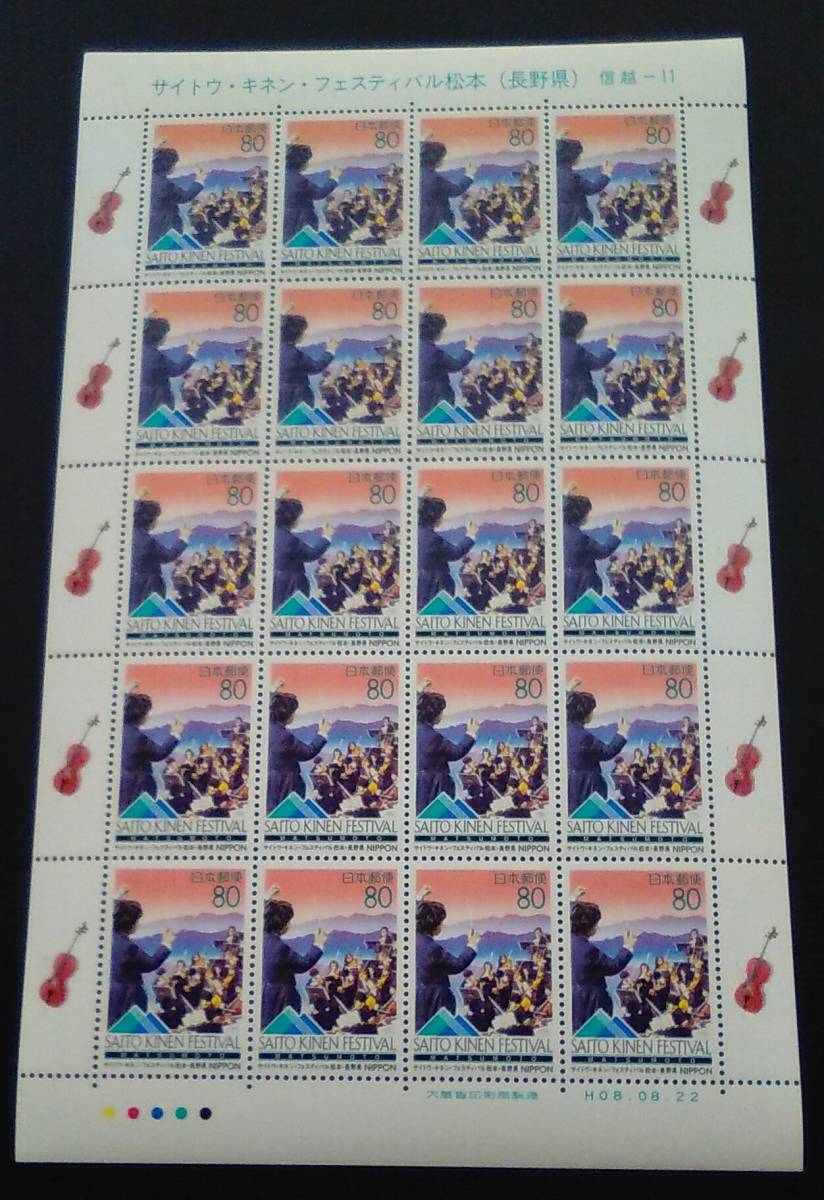 1996年・ふるさと切手-長野・シートa拍卖