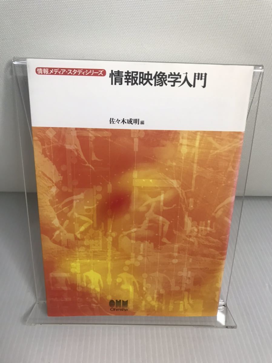情報映像学入門拍卖
