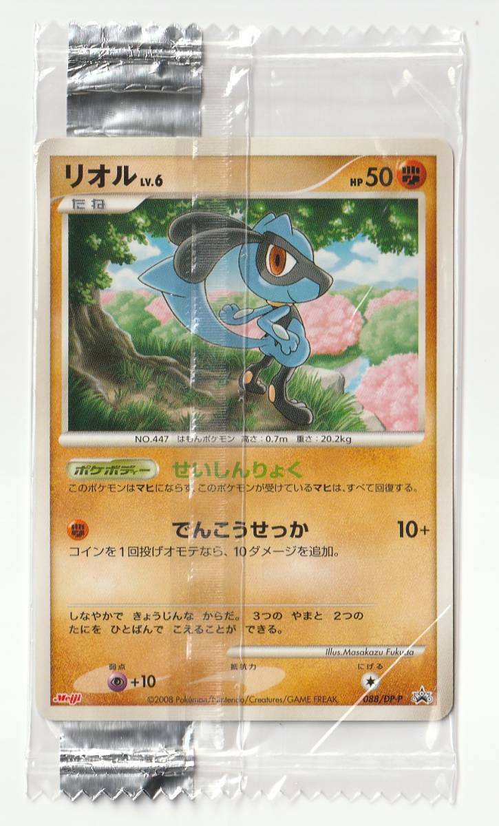 DPプロモ「リオル」(088/DP-P)未開封・明治のロゴ入り拍卖