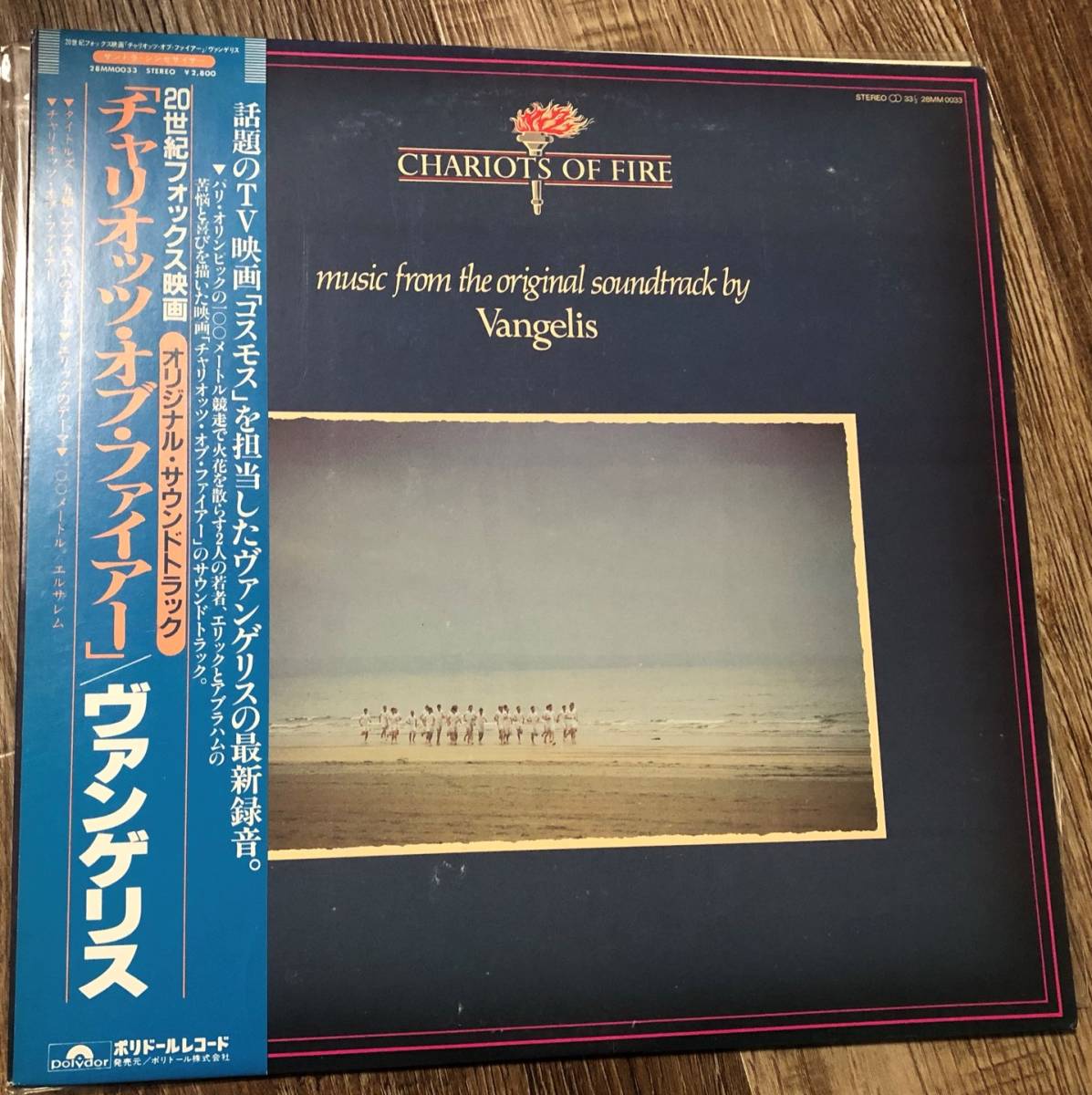 LP【OST】Vangelis / Chariots Of Fire【Polydor 28MM 0033・81年国内盤・帯付き・炎のランナー・ヴァンゲリス・New Age】拍卖