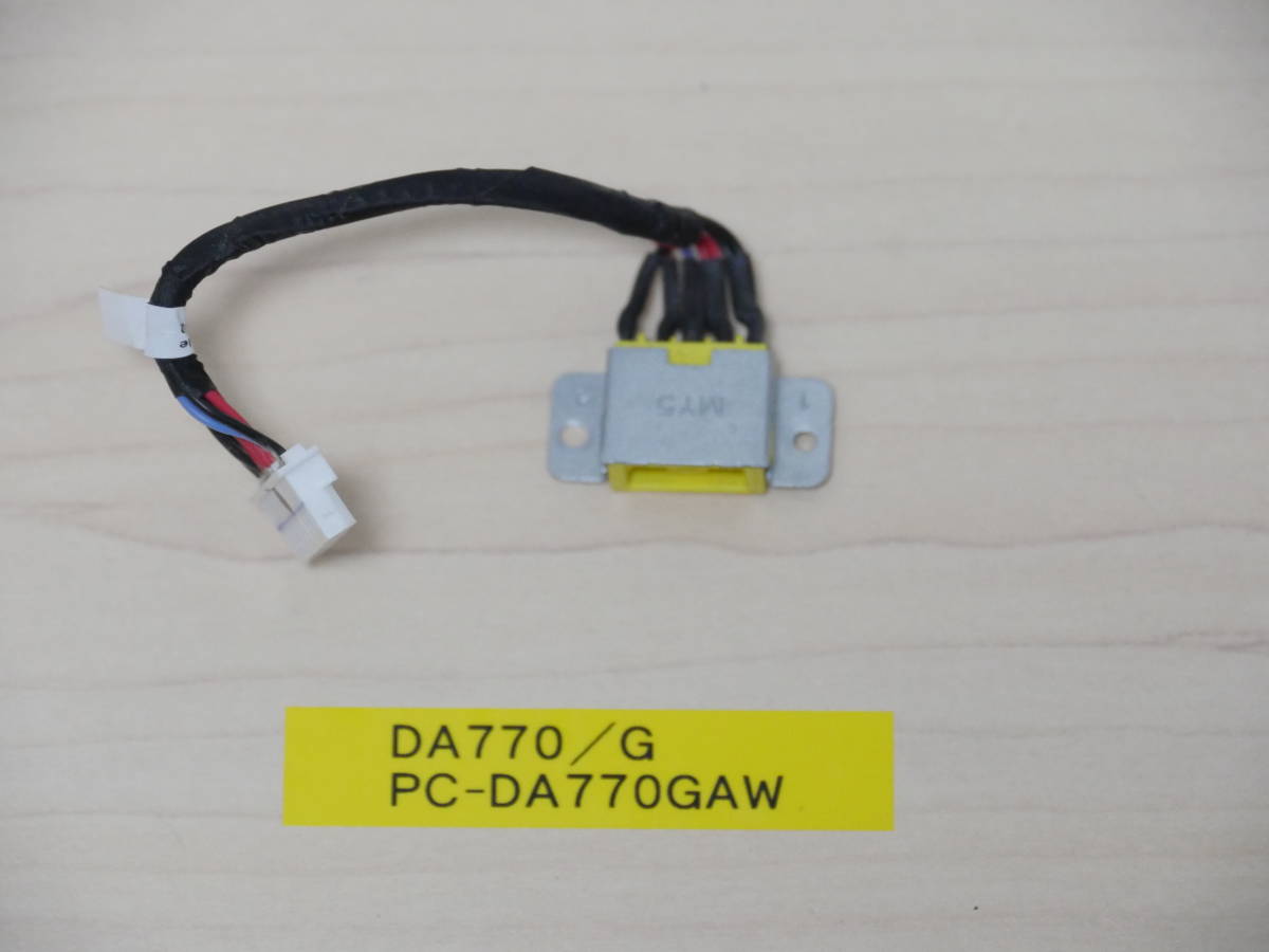 NEC DA770/G PC-DA770GAW 電源ジャックケーブル拍卖