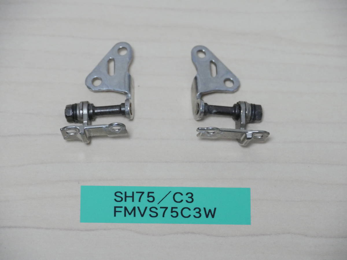 富士通 SH75/C3 FMVS75C3W ヒンジ拍卖