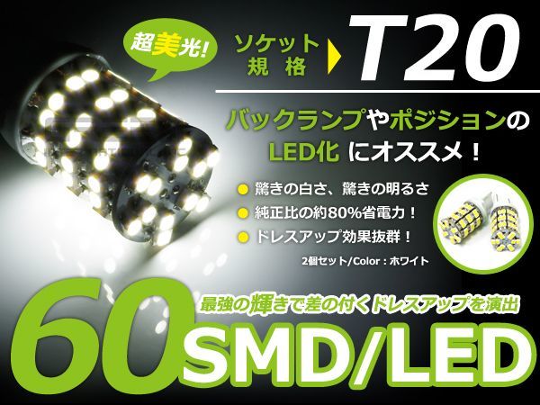 【送料無料】 LED バックランプ ディアマンテ ワゴン EK2/3/4 H7.9~H10.8 T20 ホワイト 白 2個1セット 左右 【純正交換用 リア ダブル球拍卖