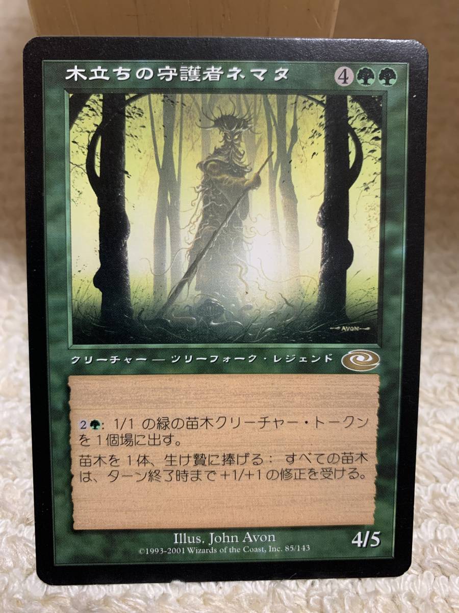 プレーンシフト 木立ちの守護者ネマタ/Nemata, Grove Guardian 日本語版拍卖