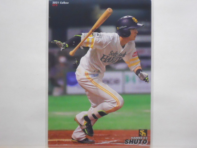 カルビー プロ野球カード 2021第2弾 周東佑京(ソフトバンク)拍卖