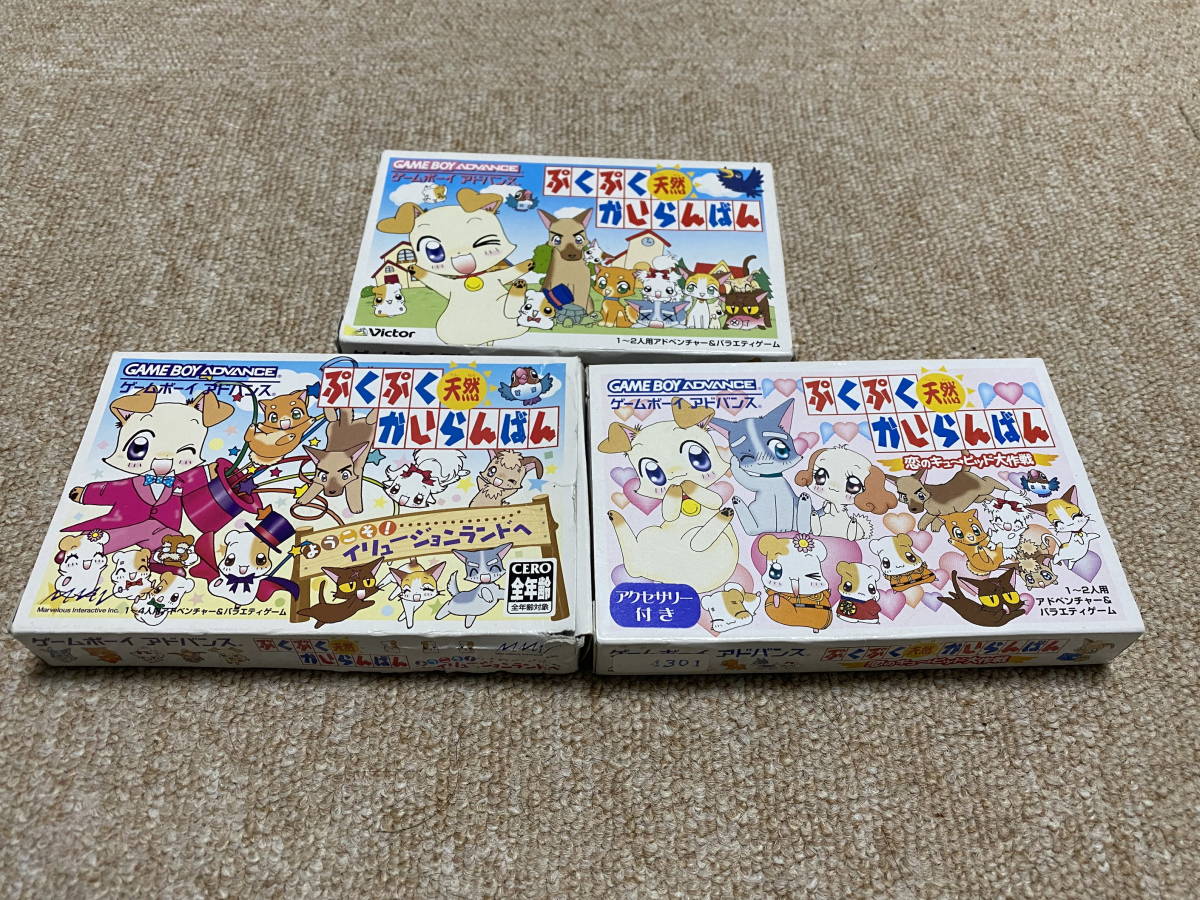 ゲームボーイアドバンス(GBA)「ぷくぷく天然かいらんばん シリーズ全3本フルセット」(箱・説明書(一部) 付)拍卖
