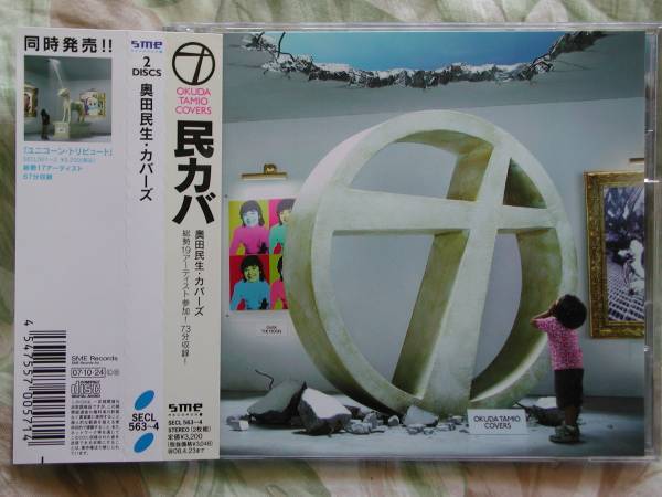 ◇奥田民生・カバーズ ■帯付♪2枚組全19曲 ※盤面きれいです。 中孝介木村カエラ陽水スピッツPUFFY斉藤和義サンボマスターGLAYウルフルズ拍卖