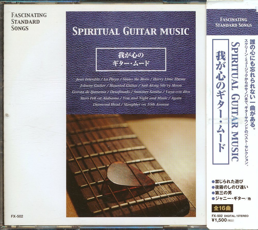 ギター┃オムニバス│VA┃我が心のギター・ムード│Spirtual Guitar Music┃クラウンFX-502│1999年│1500円┃管理6252拍卖