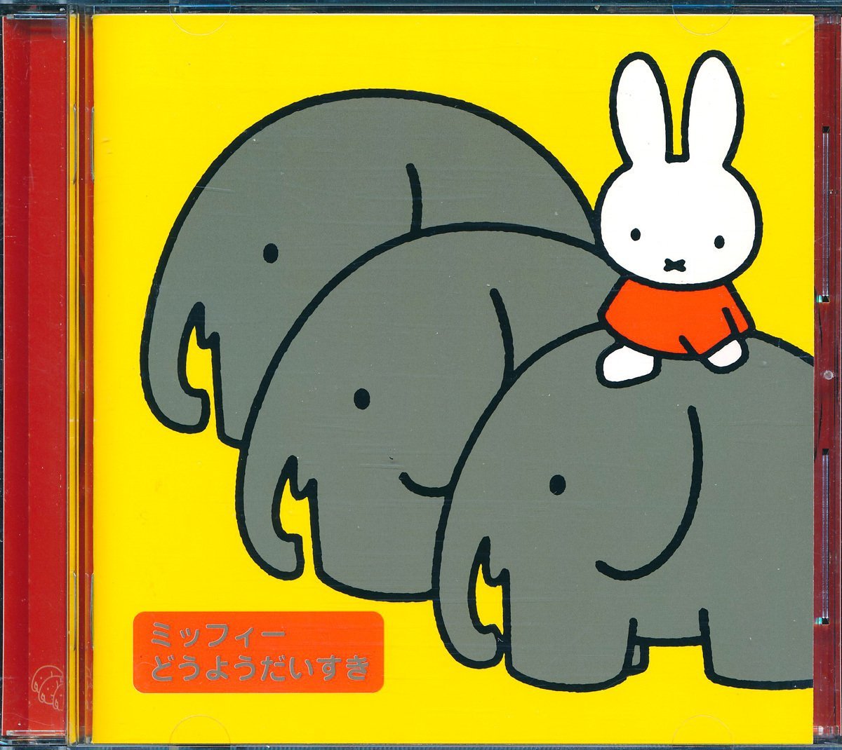 童謡┃ミッフィー│■どうようだいすき│■KICG-8561■管理CD5872拍卖