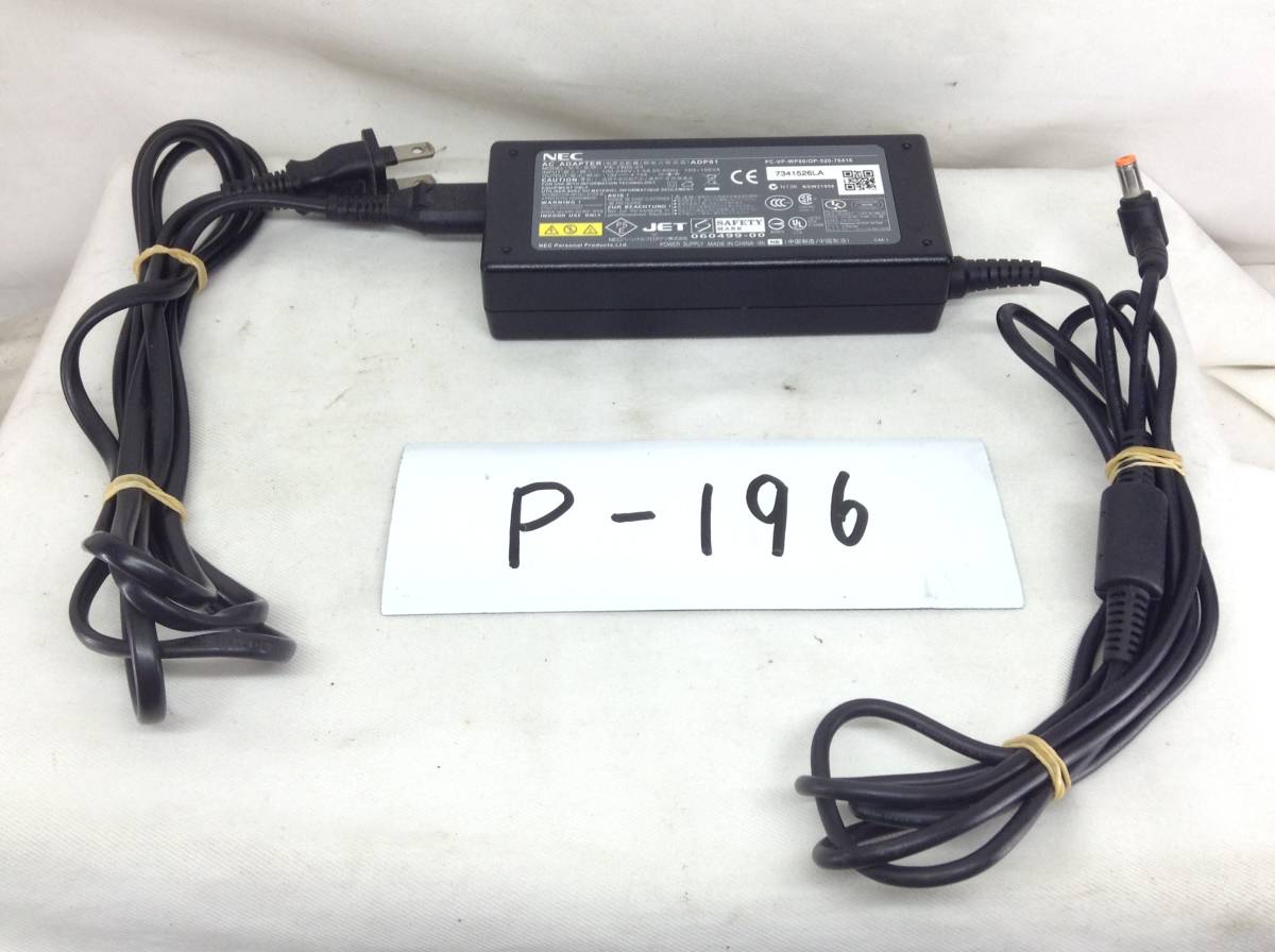 P-196 NEC 製 PA-1900-23 仕様 19V 4.74A ノートPC用ACアダプター 即決品拍卖