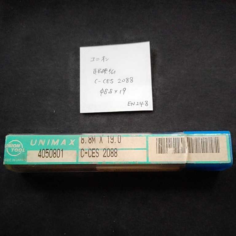EN248 未使用 ユニオン 超硬エンドミル コーティングエンドミル C-CES2088 8.8拍卖