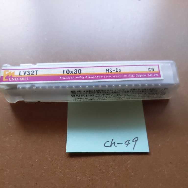 ch-49 未使用 ハイス エンドミル LVS2T 10×30 S&K拍卖