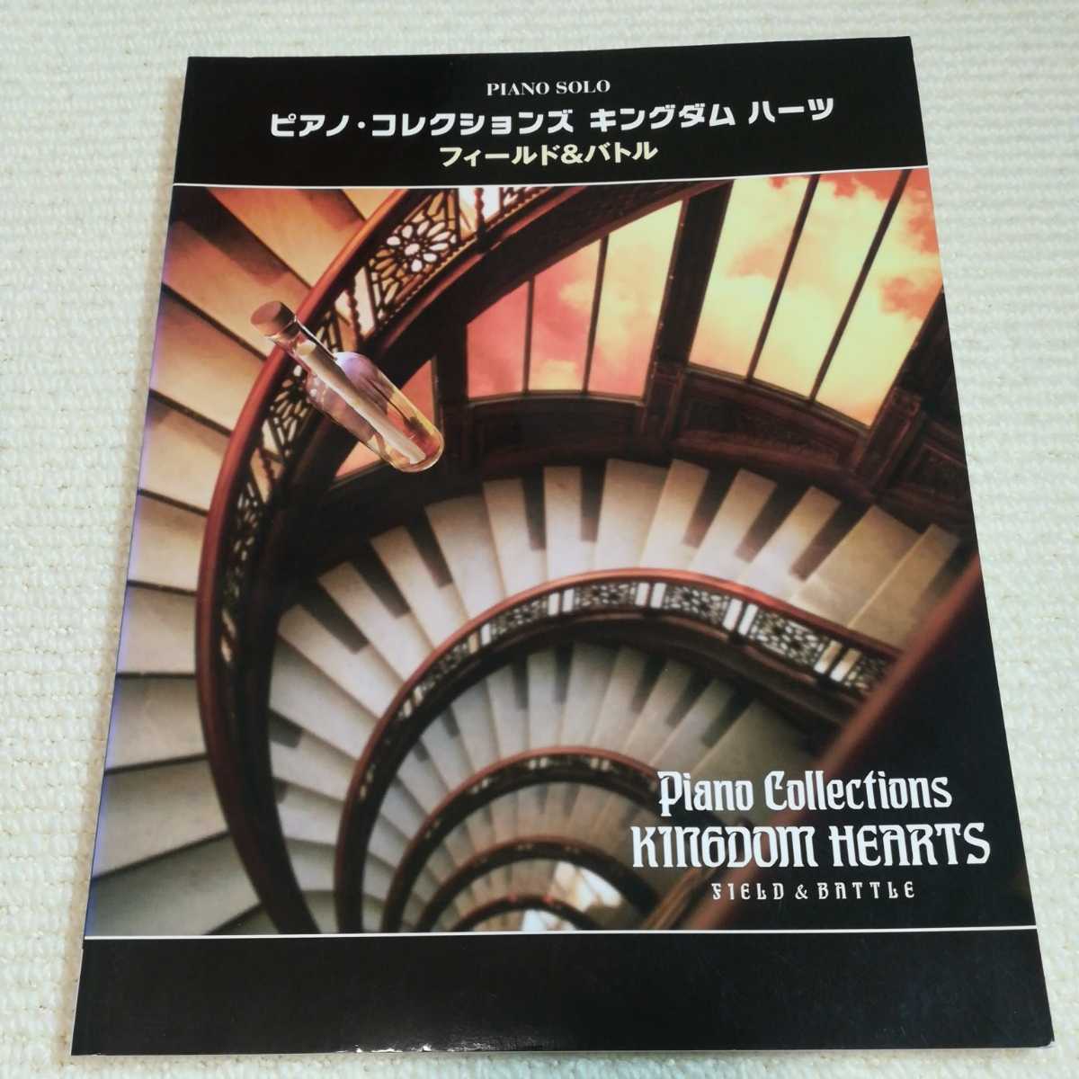 ピアノコレクションズ キングダム ハーツ フィールド&バトル ピアノソロ 上級 楽譜拍卖