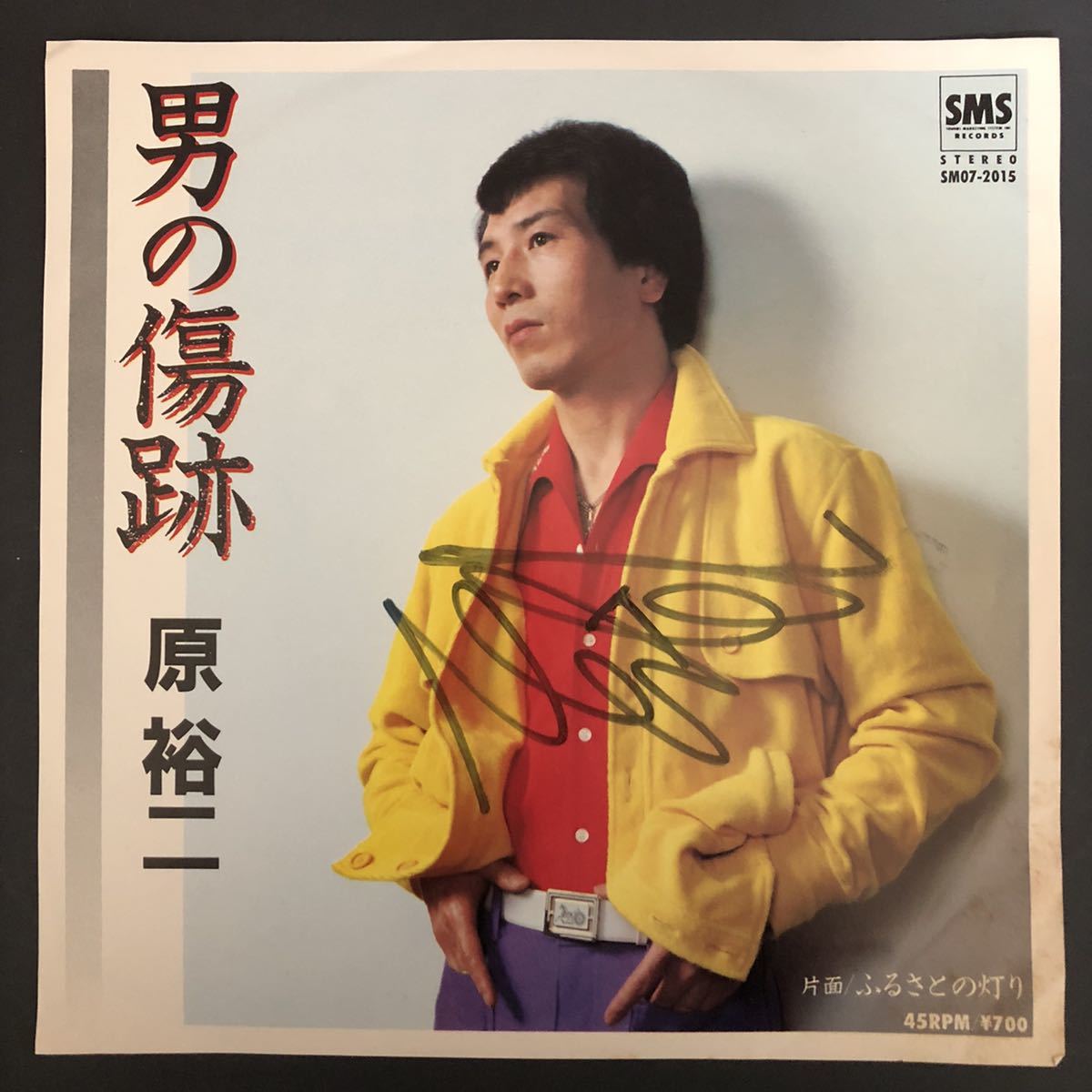 原 裕二 男の傷跡 7インチ 和物 和モノ groove歌謡 グルーヴ マイナー 自主盤拍卖