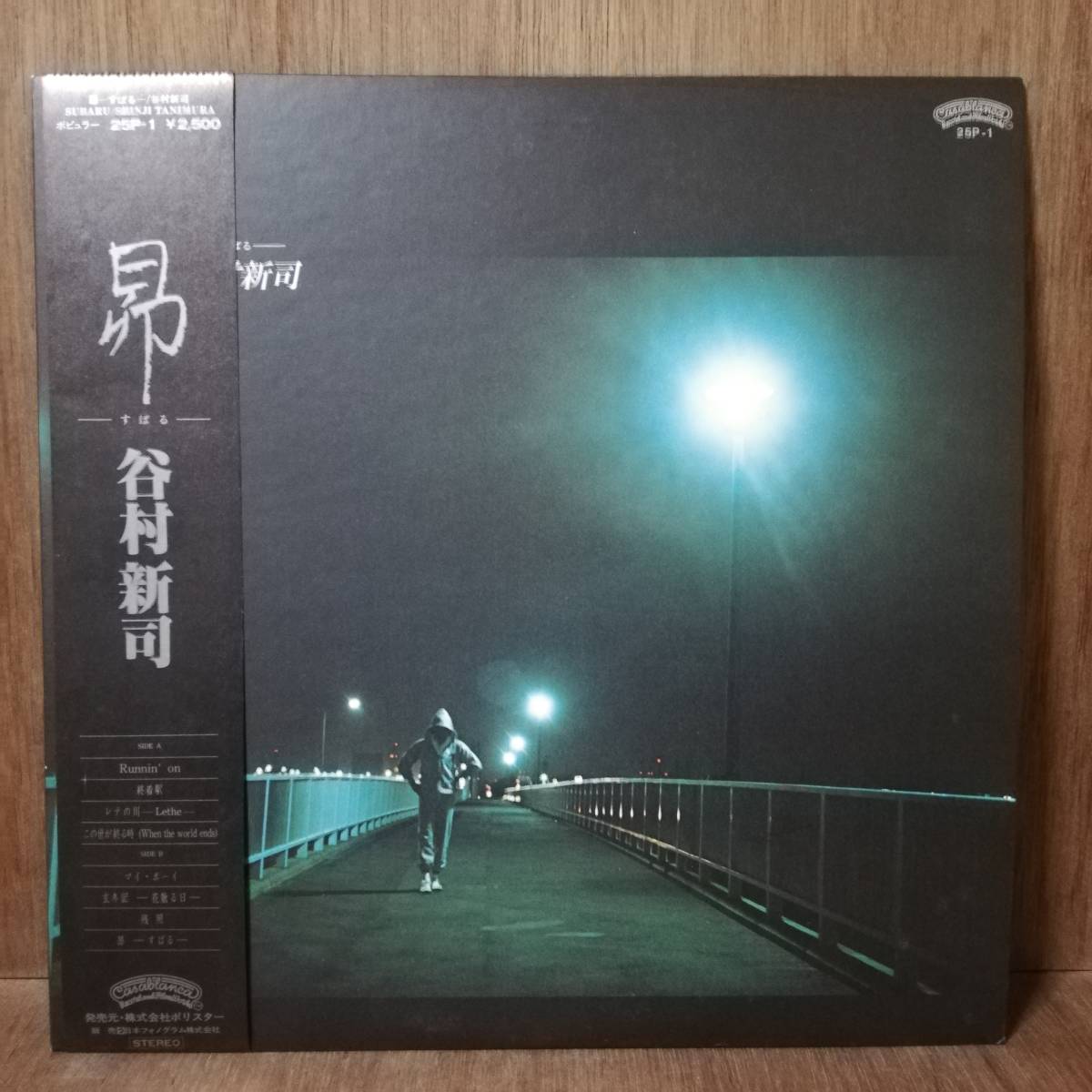 【LP】谷村新司 - 昴 - 25P-1 - *16拍卖