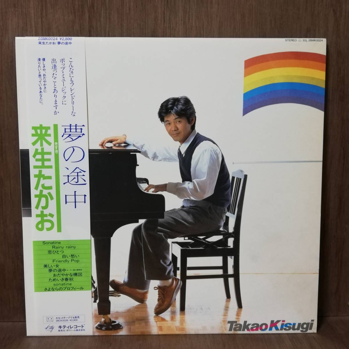 LP - 来生たかお Takao Kisugi - 夢の途中 - 28MK0024 - *17拍卖