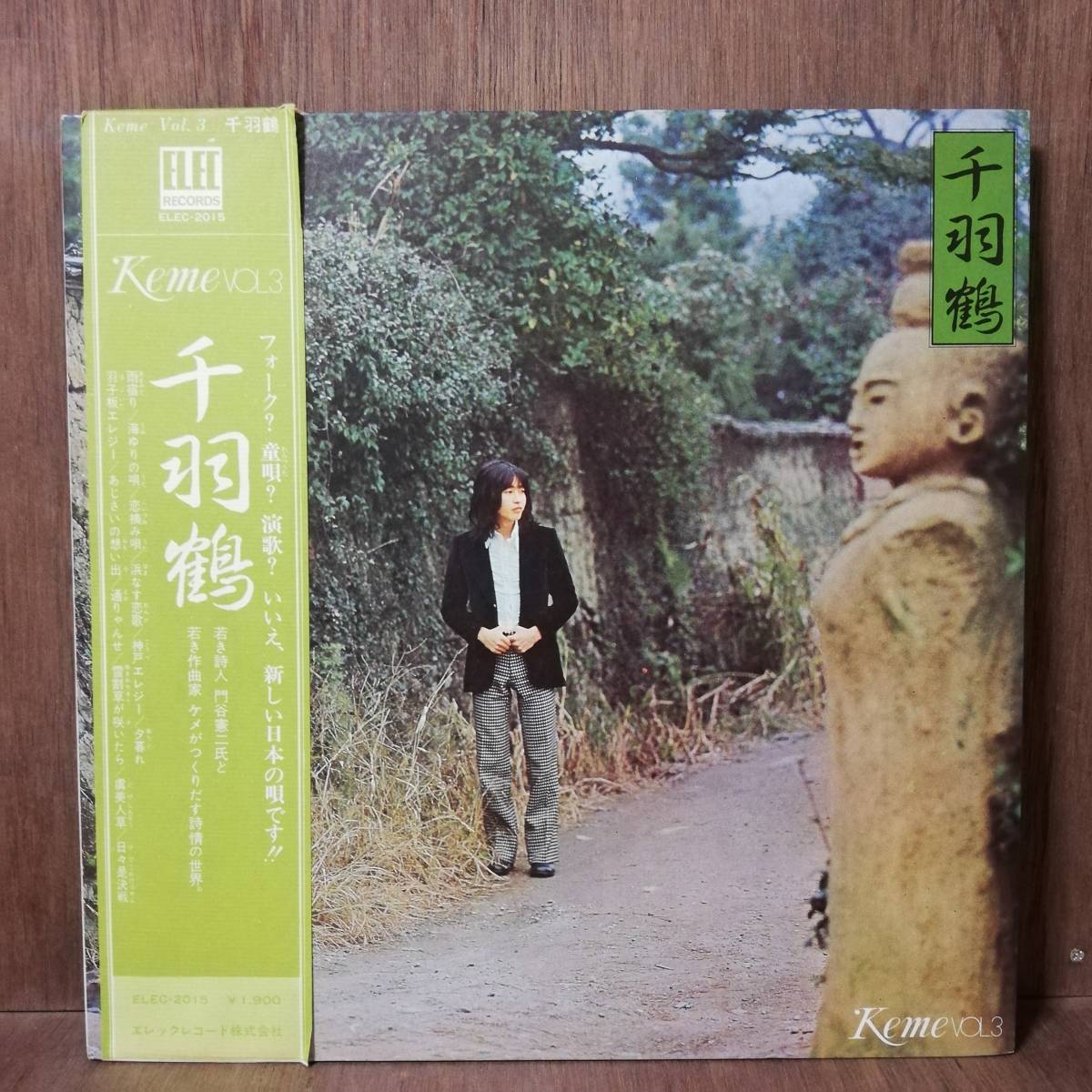 LP - Keme 佐藤公彦 - 千羽鶴 - ELEC-2015 - *17拍卖