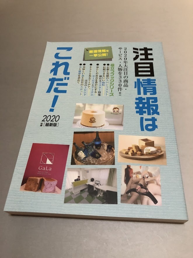 2020年度版注目情報はこれだ! 役立つブックシリーズ ミスター・パートナー 初版・美品拍卖