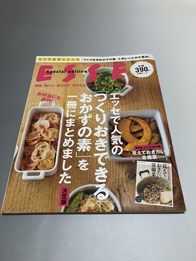 エッセで人気の「つくりおきできるおかずの素」を一冊にまとめました・決定版 覚えておきたい常備菜 塩豚・鶏ハム・塩そぼろ 225レシピ拍卖