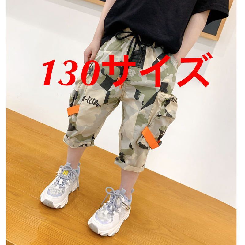 子供 夏 速乾 迷彩柄 6分パンツ 130サイズ拍卖