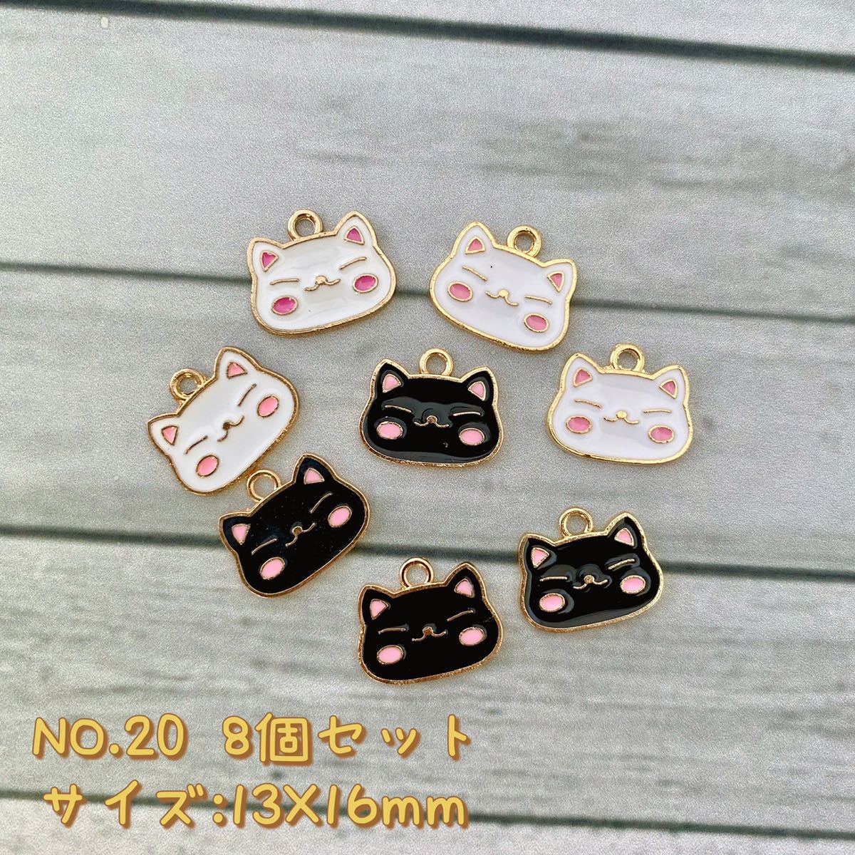 8個セット・チャーム ★黒猫&白猫頭拍卖