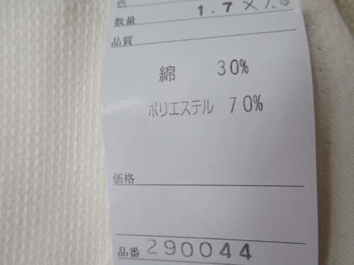 綿とポリのコラボのザラットした感触が最高拍卖