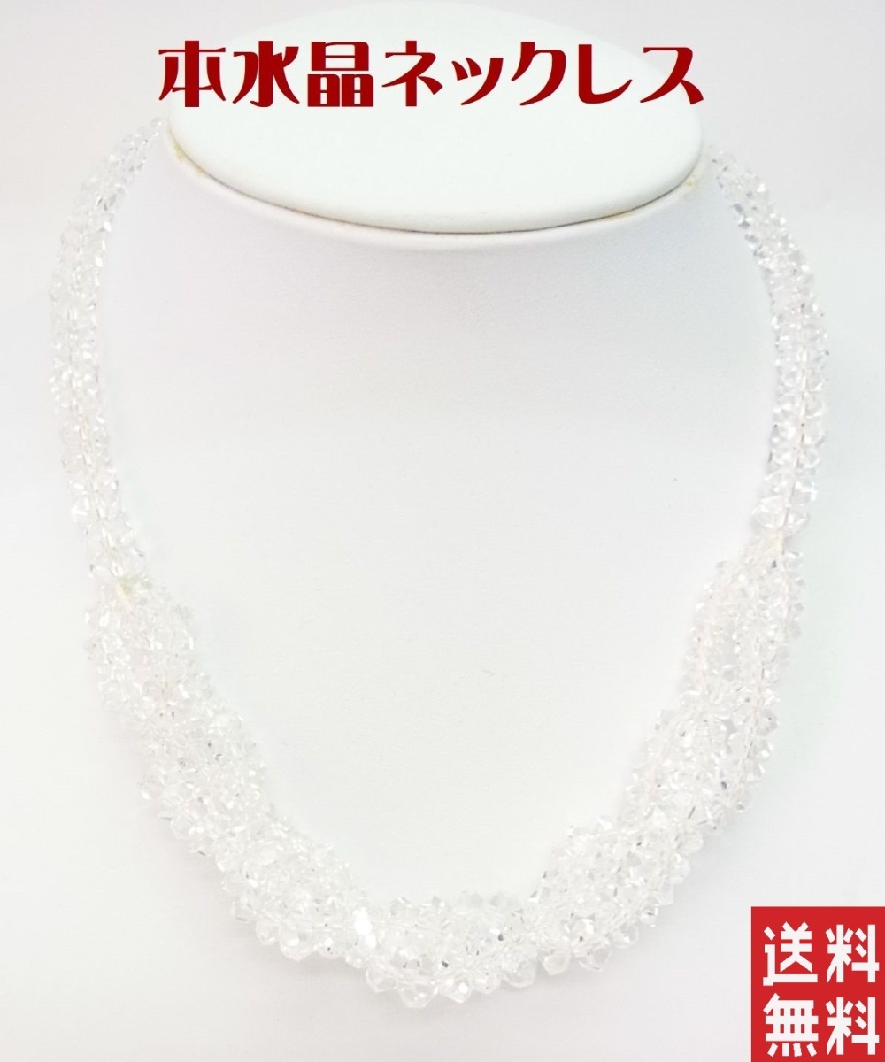 本水晶カット石のねじり デザインネックレス が ジュエリー卸価格 送料無料拍卖