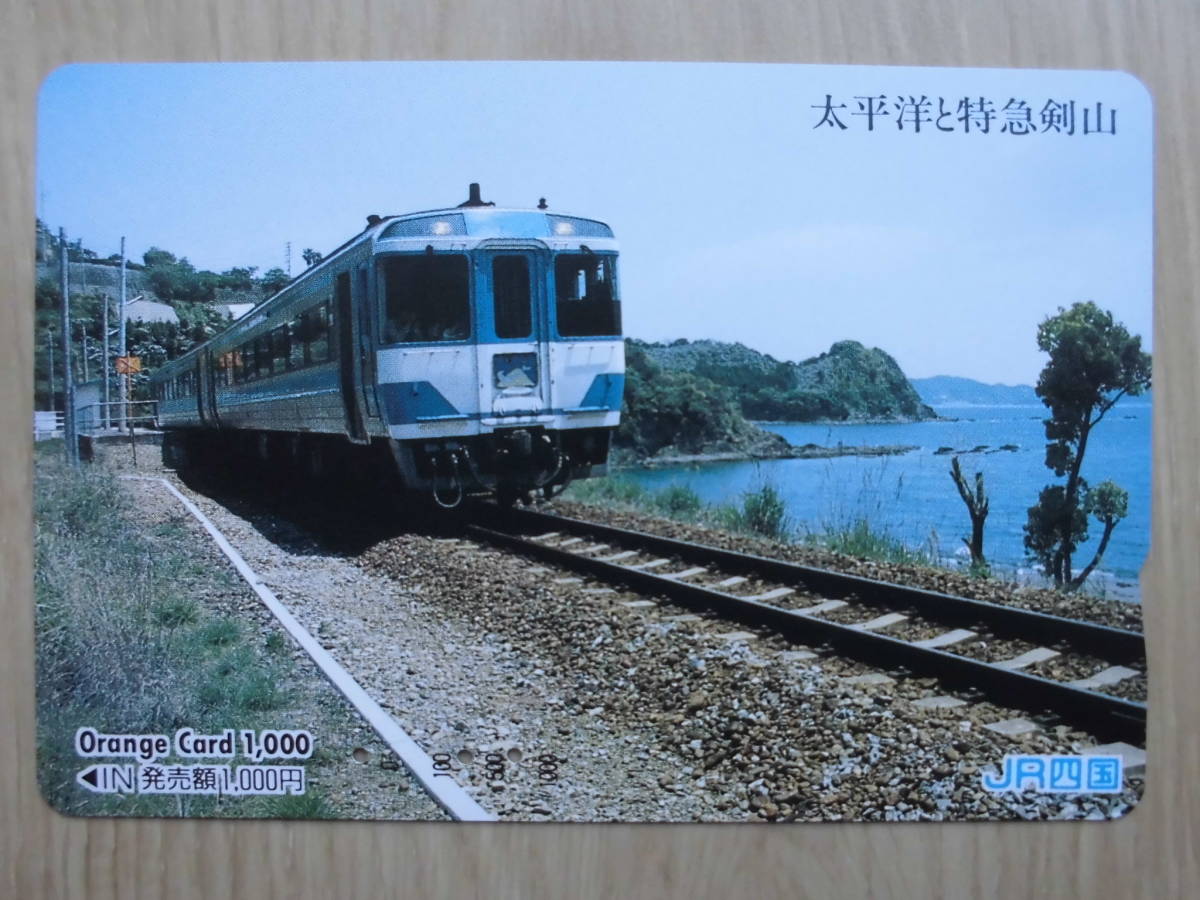 JR四 オレカ 使用済 太平洋 特急 剣山 【送料無料】拍卖