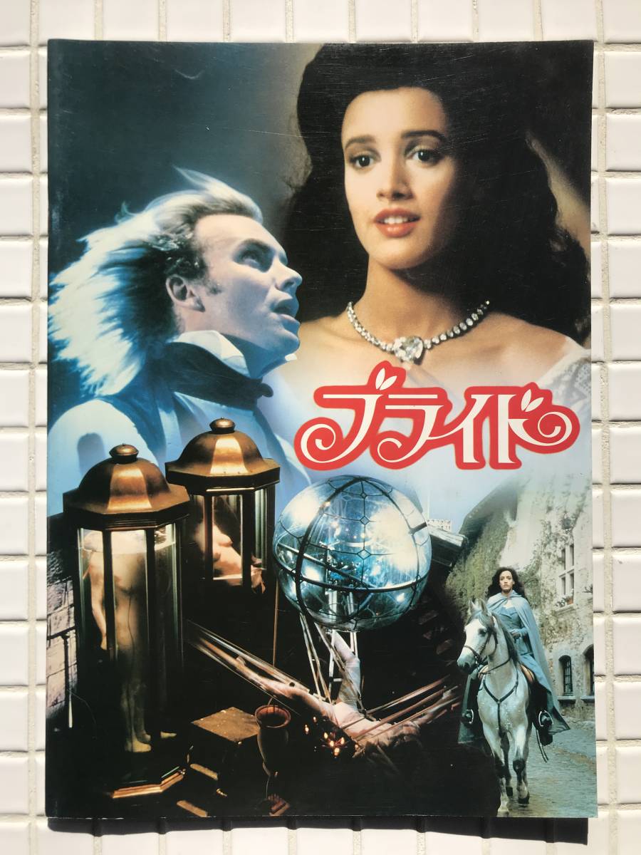 ブライド パンフレット 1985年 当時物 映画パンフレット 映画パンフ 映画 洋画 スティング ジェニファー・ビールス 昭和レトロ拍卖