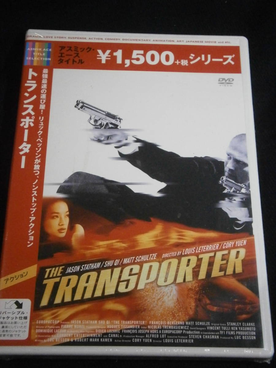 ■DVD新品■ 廃盤 トランスポーター 管理me935アスミック赤拍卖