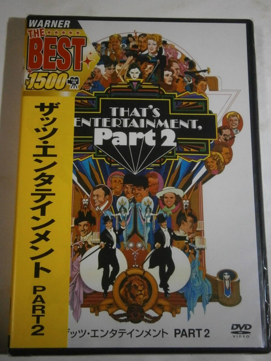 ■DVD新品■ ザッツ・エンタテインメント PART 2 管理ワーナ55拍卖