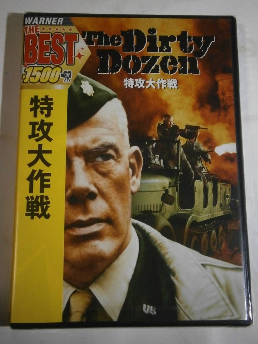 ■DVD新品■ 特攻大作戦 管理ワーナ55拍卖
