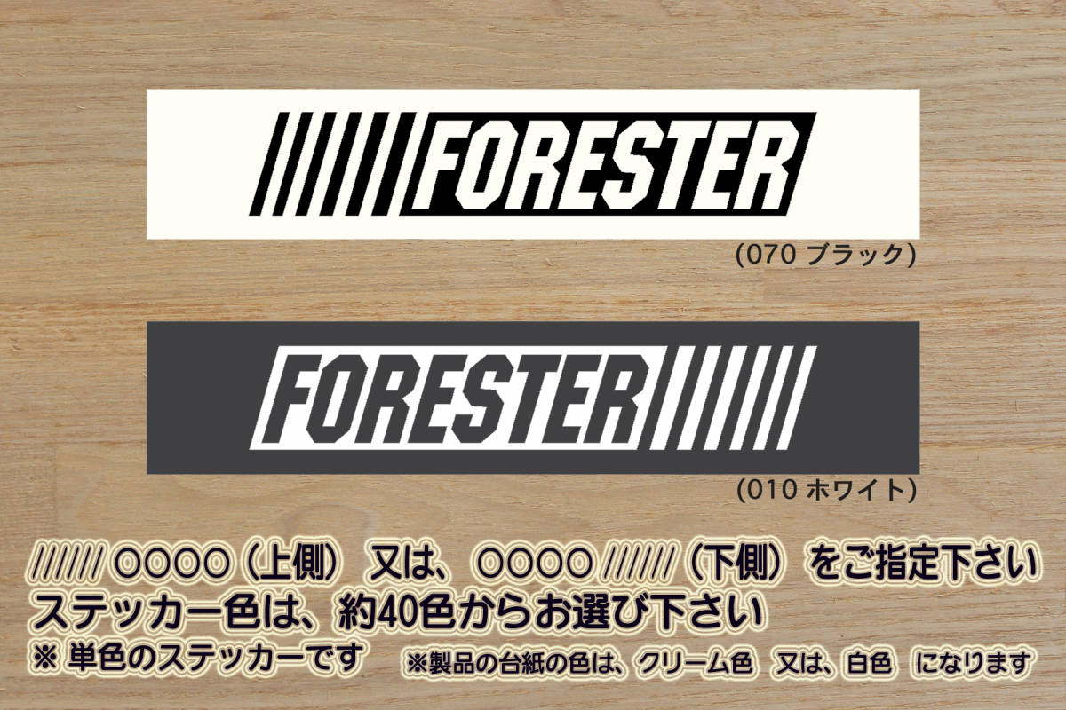 バーコード FORESTER ステッカー フォレスター_X-BREAK_X-ブレイク_2.0XT_tS_S-リミテッド_STIバージョン_SJ_SH_SG_SF_カスタム_ZEALスバル拍卖