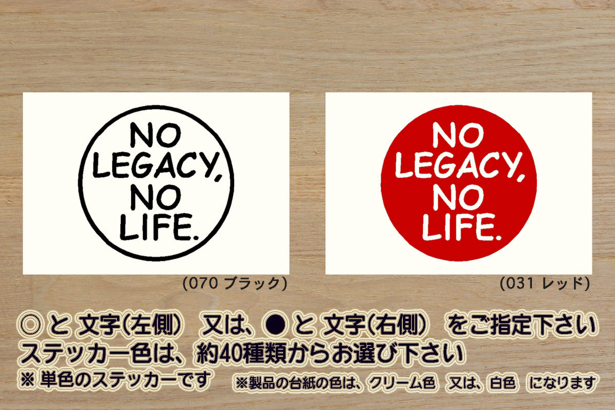 NO LEGACY, NO LIFE. ステッカー レガシィ_B4_アウトバック_スポルヴィータ_BN_BS_BM_BR_BL_BP_FB25_EZ36_FA20_改_カスタム_ZEALスバル拍卖