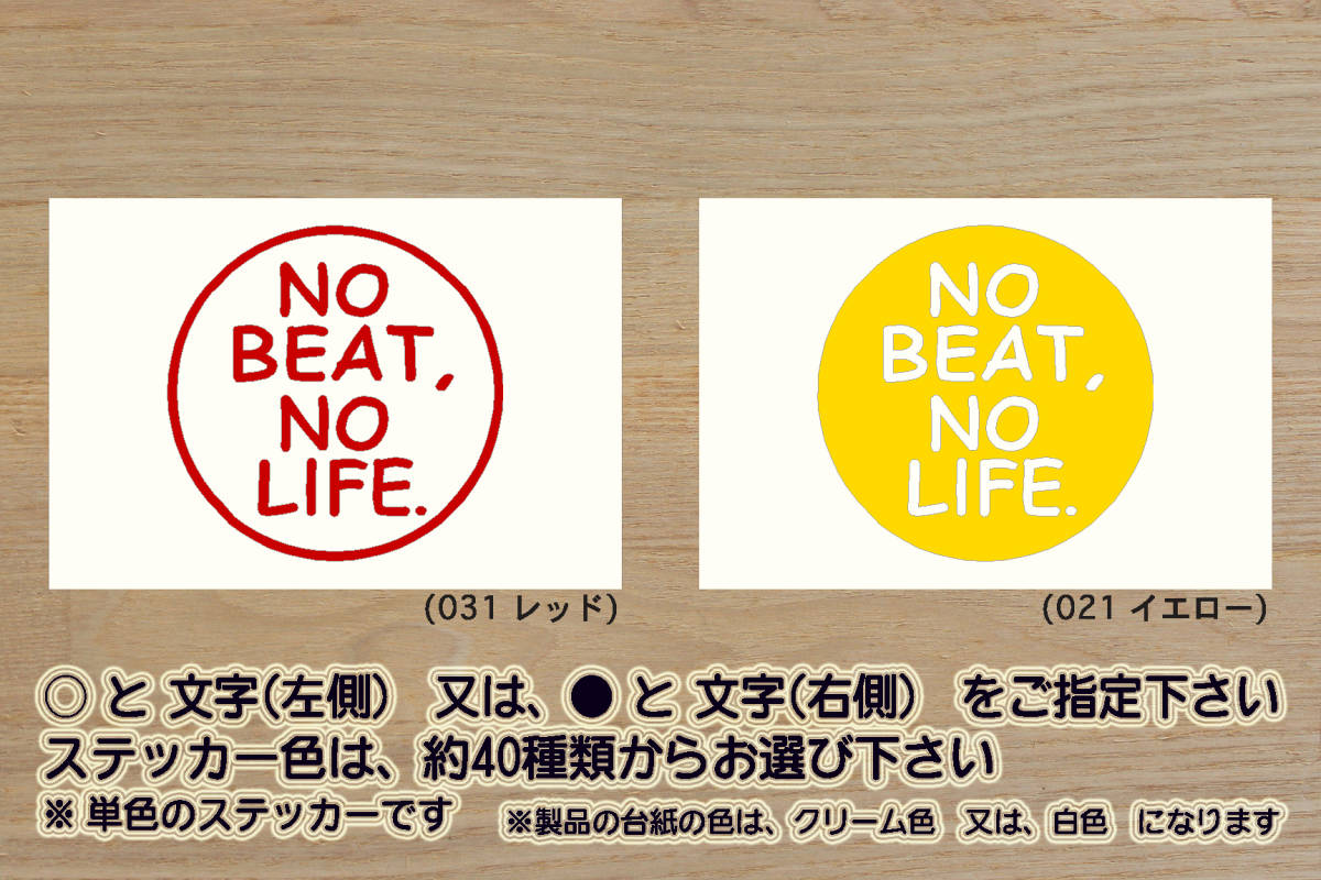 NO BEAT, NO LIFE. ステッカー ビート_バージョンF_バージョンC_バージョンZ_E07A_エムトレック_PP1_A-AF07_V-TACS_改_カスタム_ZEAL本田4拍卖