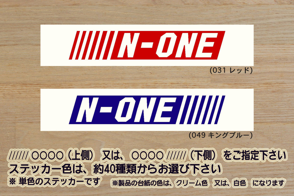 バーコード N-ONE ステッカー エヌワン_モデューロX_スタンダード_プレミアム_ツアラー_ローダウン_A_G_L_RS_無限_改_カスタム_ZEAL本田4拍卖