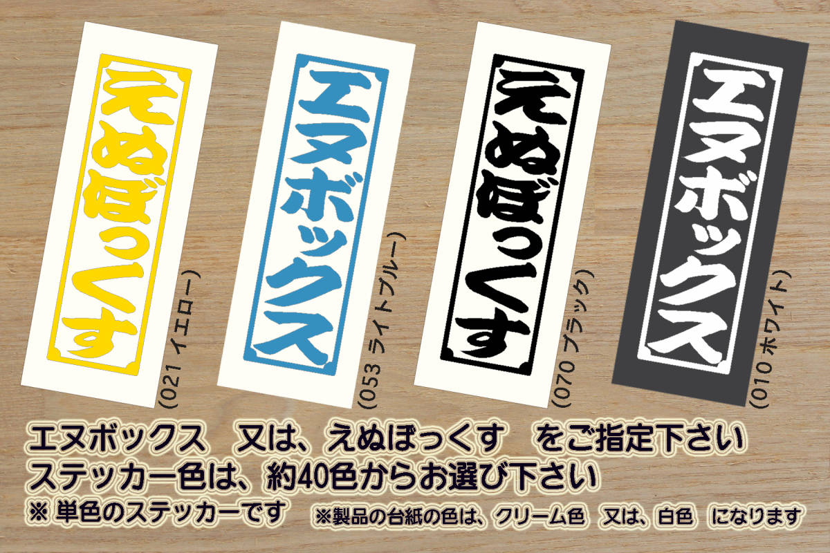 千社札 エヌボックス ステッカー N-BOX_N-BOX+_N-BOX/_SLASH_N-SLASH_N/_カスタム_G_G・Lパッケージ_X_ターボ_S07A_JF1_JF2_改_ZEAL本田4拍卖