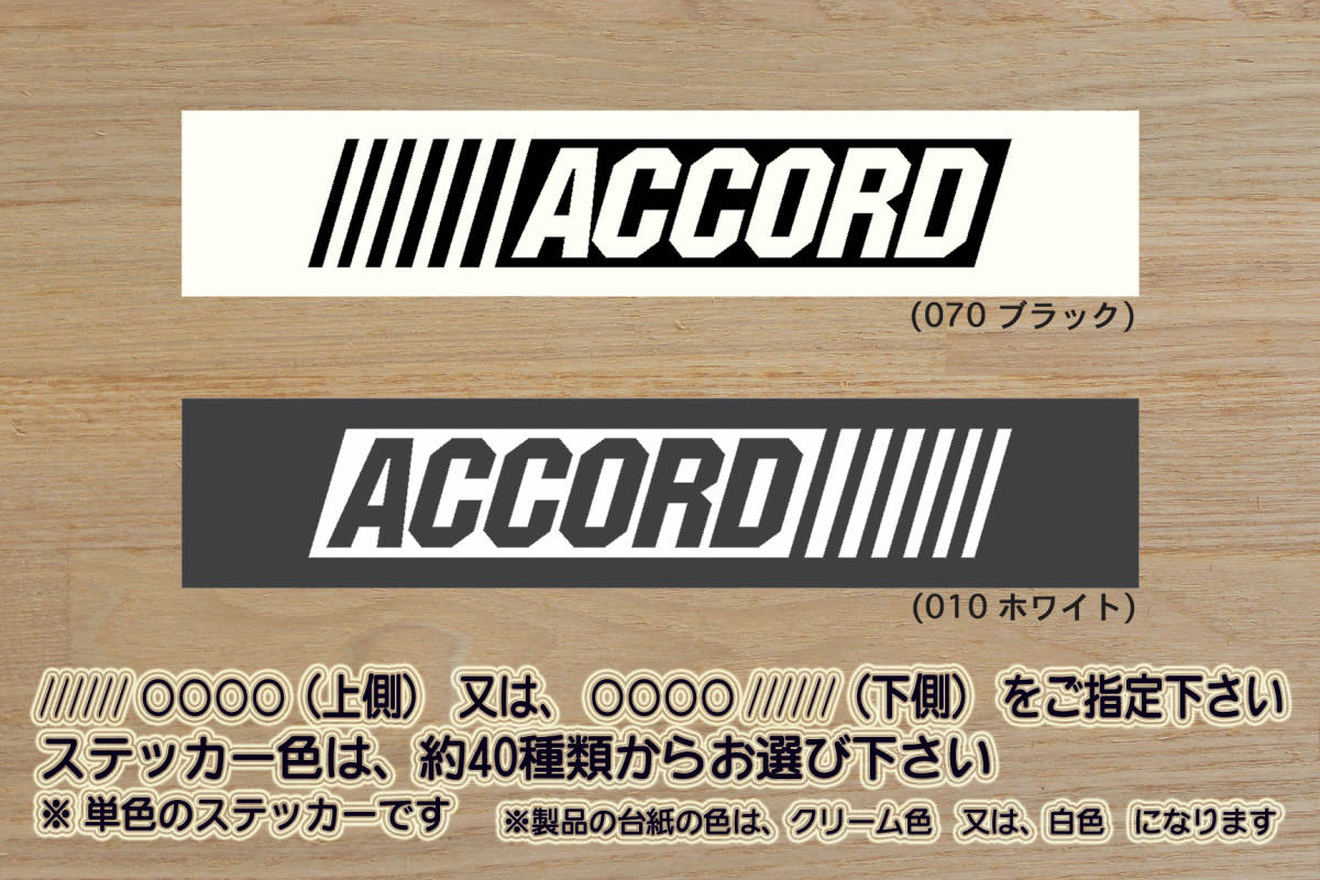 バーコード ACCORD ステッカー アコード_CV_CU1_CU2_CL7_CL8_CL9_CL1_CL2_CL3_CF3_CF4_CF5_H22A_タイプR_ユーロR_改_カスタム_ZEAL本田4拍卖
