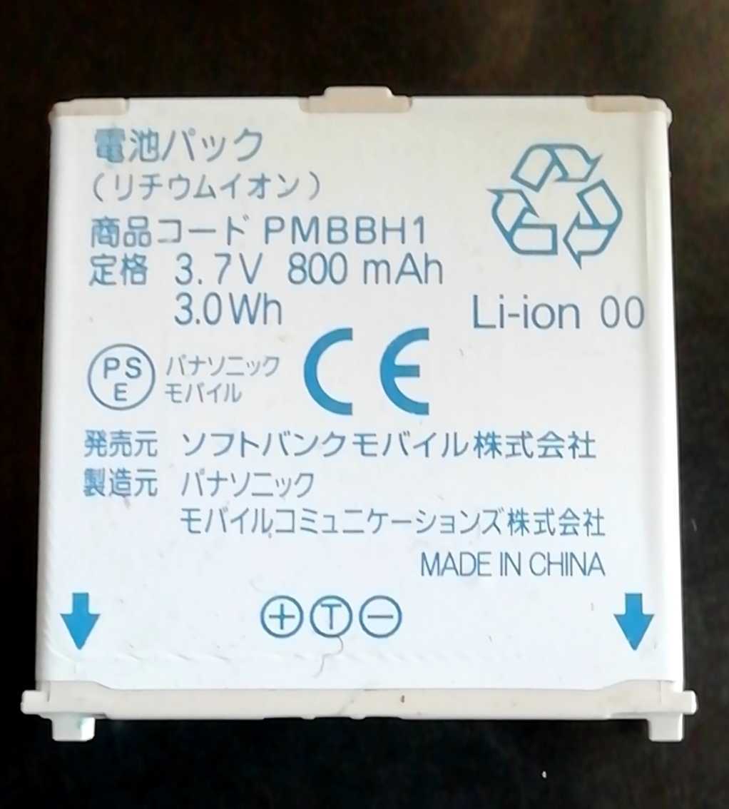 【中古・残り1個】ソフトバンクPMBBH1純正電池パックバッテリー【充電確認済】対応機種(参考)301P/401PM拍卖