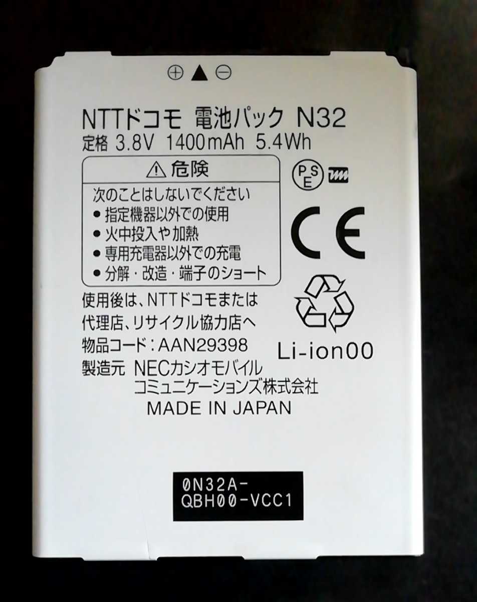 【中古・残り1個】ドコモN32純正電池パックバッテリー【充電確認済】対応機種(参考)N-05D拍卖