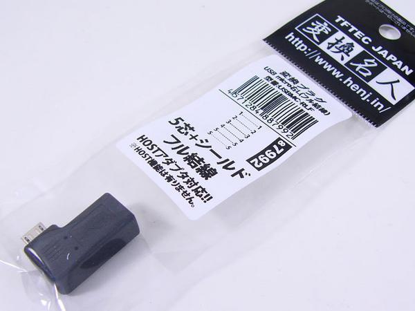 同梱可能 USB microUSB 変換プラグ 右L型(フル結線)USBMC-RLF 変換名人/4571284887992拍卖