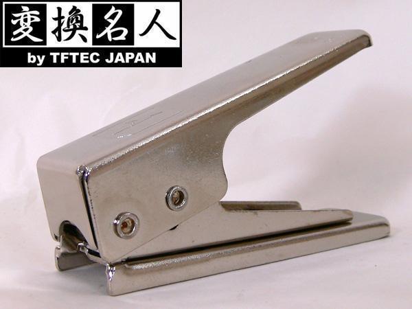 同梱可能 SIMカッター SIM to nanoSIM シムカードカッター 7652 変換名人拍卖