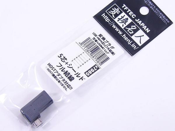 同梱可能 USB microUSB 変換プラグ 左L型(フル結線)USBMC-LLF 変換名人/4571284887985拍卖
