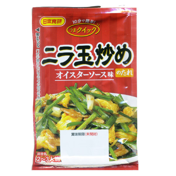 送料無料 ニラ玉炒めのたれ 60g 2~3人前 オイスターソースと甜麺醤・豆板醤でコク深い味わい 日本食研/4986x4袋セット/卸拍卖