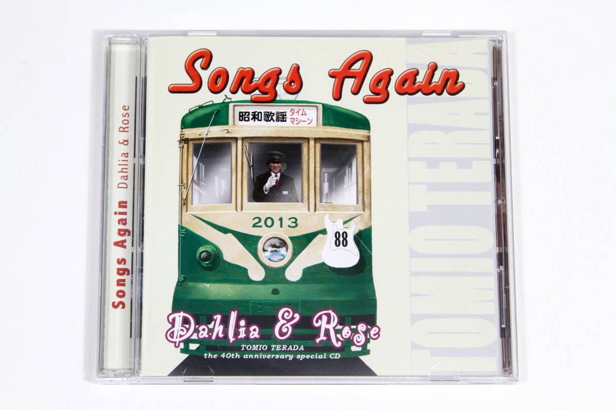 寺田十三夫■CD【SONG AGAIN ソングス・アゲイン】昭和歌謡メドレー DAHLIA & ROSE 拍卖
