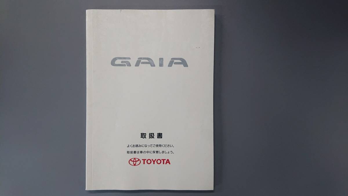 ガイア 取扱説明書◇2000年10月★中古品拍卖