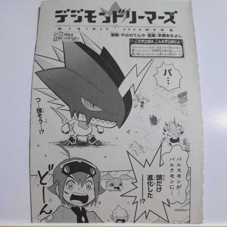 最強ジャンプ 2022.4 切り抜き デジモンドリーマーズ 漫画:やぶのてんや、原案:本郷あきよし拍卖