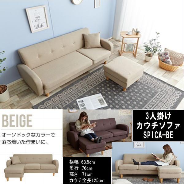 送料無料 北欧テイストデザイン 3人掛けカウチソファ 横幅168cmコンパクト SPI-BE拍卖