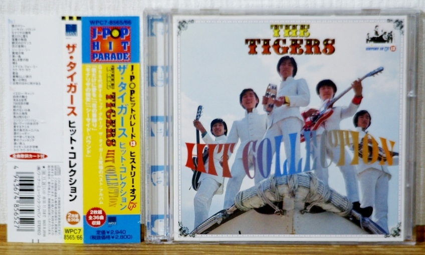 ザ・タイガース/ヒット・コレクション★2CD 帯付★沢田研二 橋本淳 すぎやまこういち拍卖