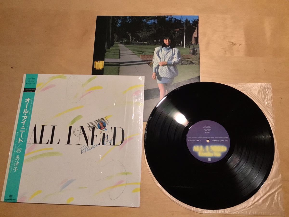 【帯付LP】彩恵津子 / ALL I NEED (CL-33) / TIM WESTON / CITYPOP / 1985年日本盤 シュリンク付拍卖